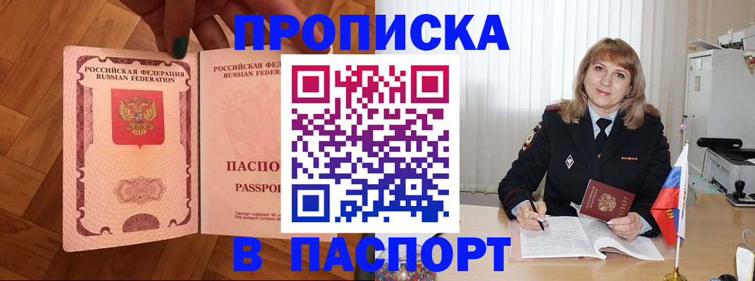 прописка в квартире в Набережных Челнах